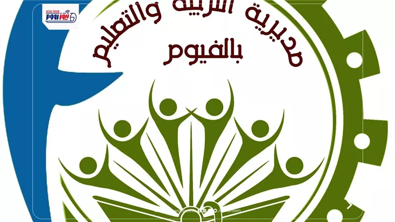 18 مدرسة بالفيوم تفوز في مسابقة أفضل خطة مدرسية لعام 2026 وفقا لرؤية مصر 2030