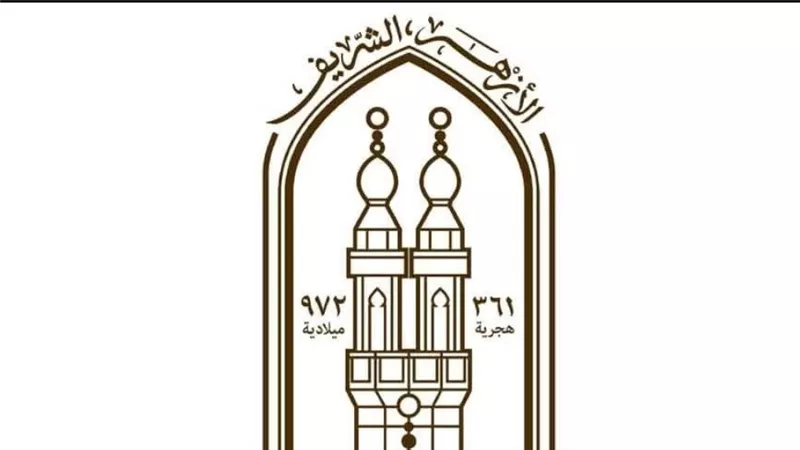 أكاديمية الأزهر العالمية تطلق دورة قطوف رمضانية من معارف الإسلام