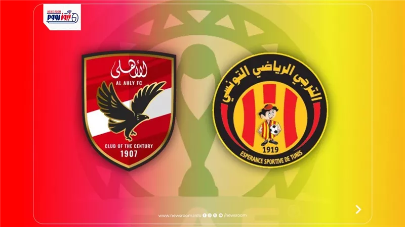 موعد مباراة الأهلي القادمة ضد الترجي التونسي في دوري أبطال إفريقيا