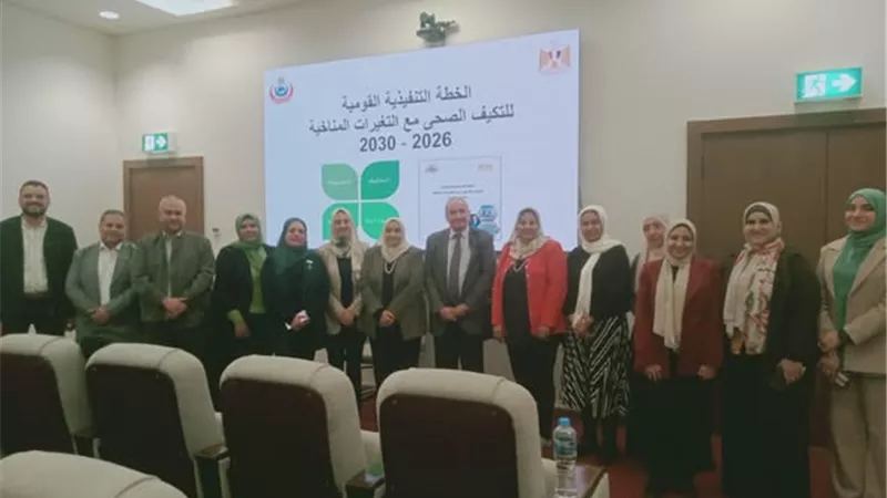 الصحة: مراجعة شاملة للخطة الوطنية للتكيف الصحي مع التغيرات المناخية 2024-2030