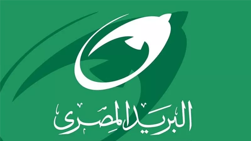 البريد المصري في معرض تراثنا 2026.. خصم 20% على الشحن وخدمات مالية للزوار