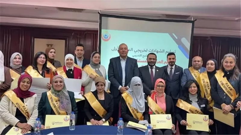  بالتعاون مع منظمة الصحة.. مصر تحتفل بأول دفعة مقيّمين مركزيين لسلامة المرضى
