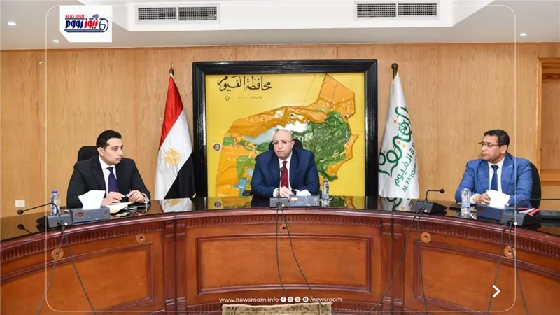 محافظ الفيوم: الحفاظ على أملاك الدولة والرقعة الزراعية على رأس الأولويات