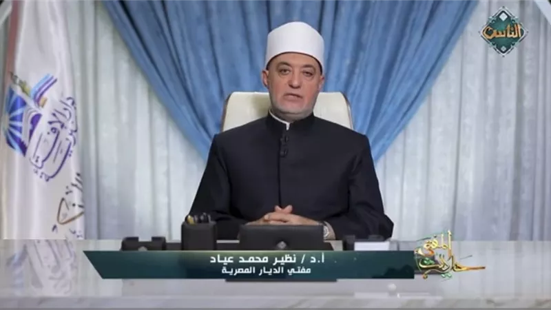 ما هي فلسفة التشريع الإسلامي وأهدافه الكبرى؟.. مفتي الديار يجيب