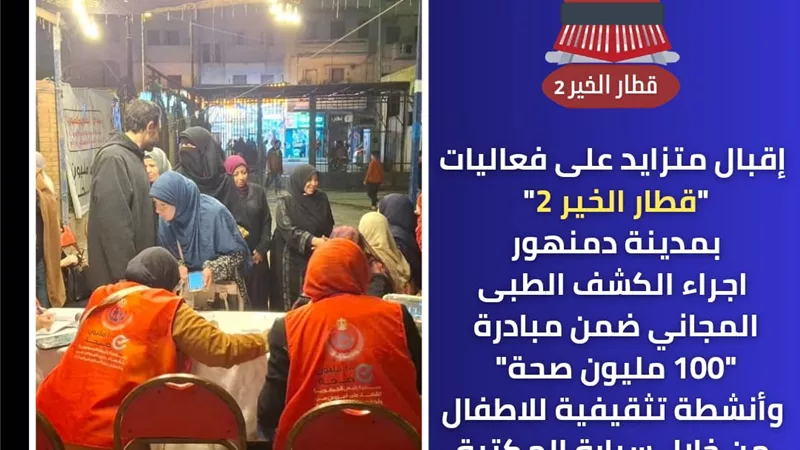 اجراء الكشف الطبى المجاني ضمن مبادرة 