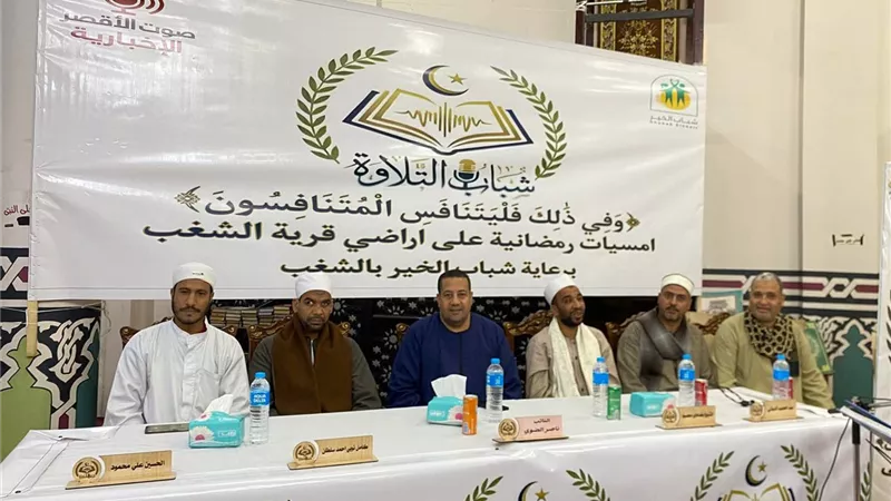 النائب ناصر الضوي يشارك أهالي قرية الشغب  بالأقصر افتتاح مسابقة شباب التلاوة