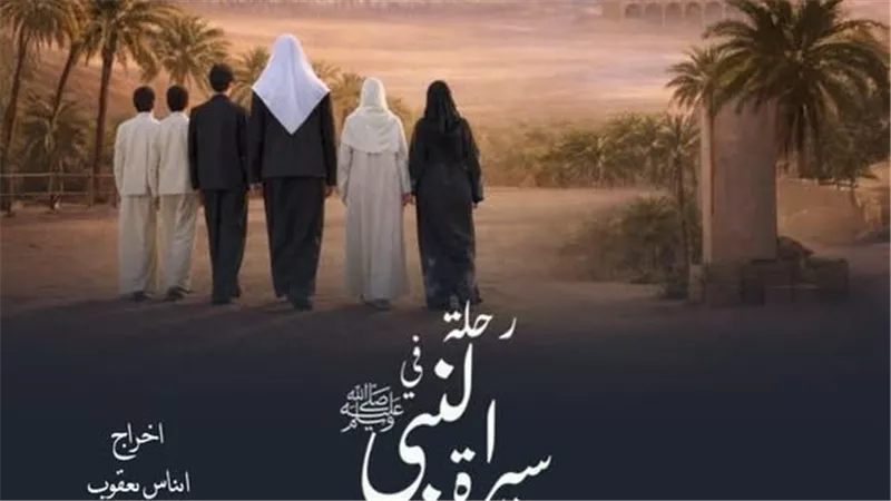 ستارز ميديا شريكًا إعلاميًا وإعلانيًا لـ “رحلة في سيرة النبي محمد ﷺ”على MBC1