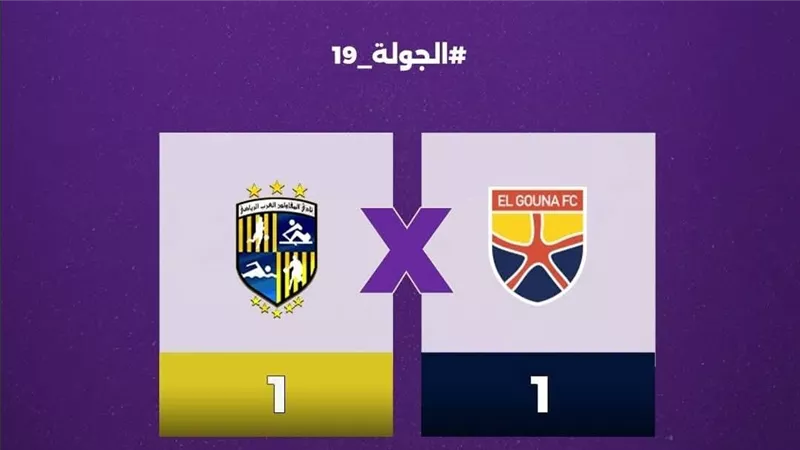 ملخص ونتيجة مباراة الجونة والمقاولون العرب الشوط الثاني (1-1) بالدوري المصري