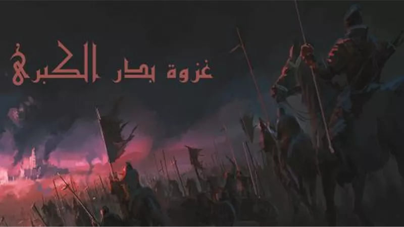 فتوحات|بدر الكبرى.. كيف قلب المسلمون موازين المعركة بثباتهم وتنظيمهم؟