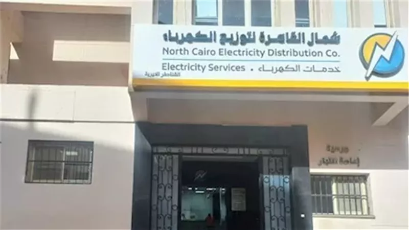 «شمال القاهرة» للكهرباء تعلن حاجتها لشغل وظائف قيادية جديدة شاغرة