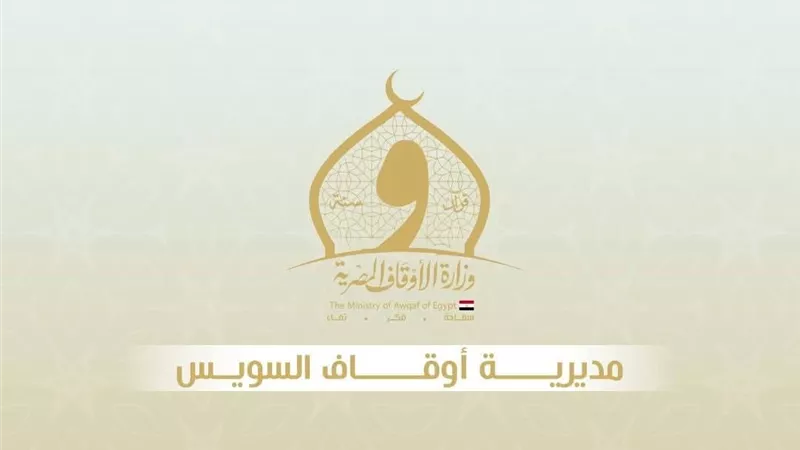 400 جنيه للصك..«أوقاف السويس» توفر صكوك الإطعام على منصة مصر الرقمية