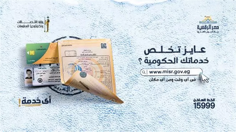كيفية التسجيل في منصة مصر الرقمية 2026.. الشروط والخدمات المتاحة