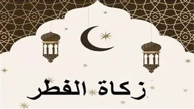 متى يجب إخراج زكاة الفطر؟ ومتى ينتهي وقتها؟.. دار الإفتاء توضح