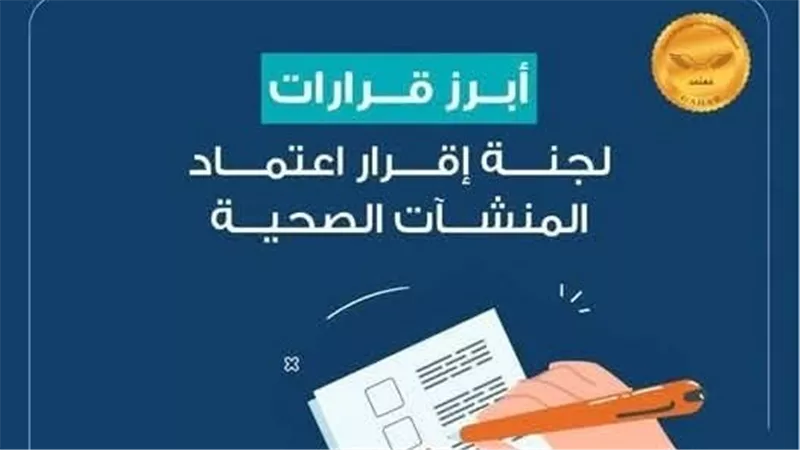 جزيرة الحجر تحصد شهادة الاعتماد.. خطوة جديدة نحو جودة الرعاية الصحية بالمنوفية