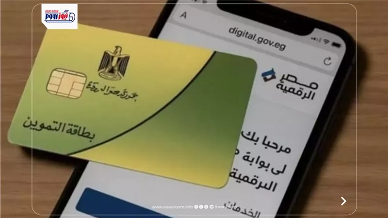 نقل بطاقة التموين من محافظة لأخرى أونلاين.. الشروط والخطوات والأوراق المطلوبة