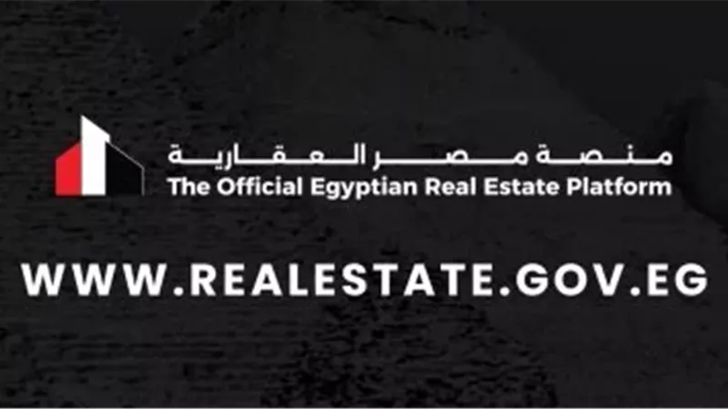 منصة مصر العقارية تطلق 10 خدمات رقمية لتعزيز السوق وتصدير العقار