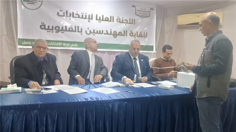 انطلاق أعمال التصويت لانتخابات نقابة المهندسين بالقليوبية وسط إشراف قضائى كامل