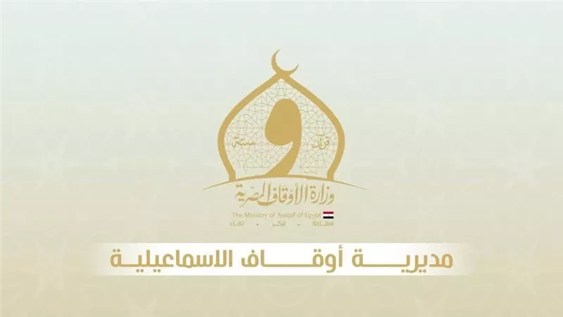 أوقاف الإسماعيلية: توافر صكوك الإطعام لدعم الأسر الأولى بالرعاية
