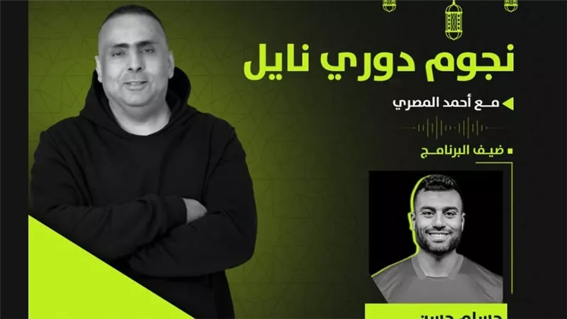 اليوم .. حسام حسن لاعب مودرن سبورت ضيف 