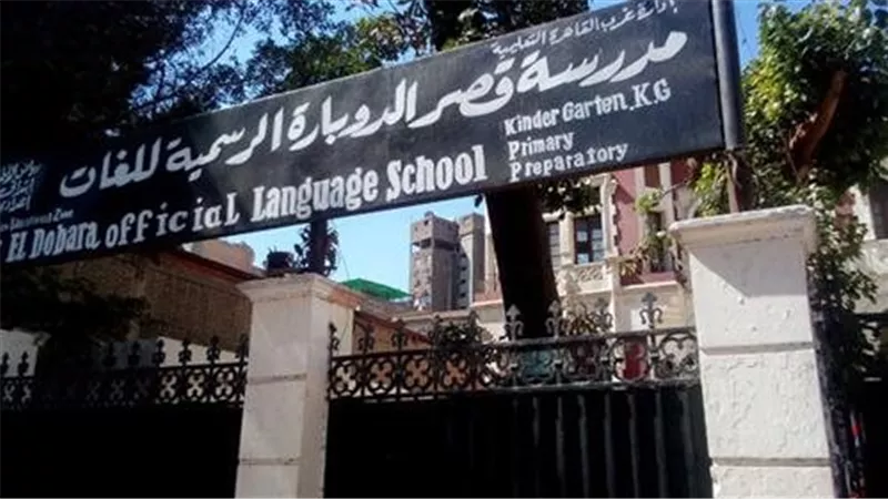 مديرة مدرسة قصرالدوبارة: انهيت تدريب الطالب المتهم بالتحرش بطفلتان داخل الفصل