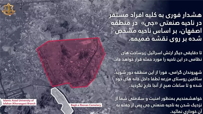 جيش الاحتلال يطالب المدنيين الإيرانيين بالابتعاد عن مجمع صناعي في أصفهان 