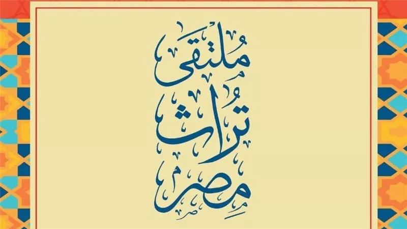 المجلس القومي للأشخاص ذوي الإعاقة يشارك في ملتقى تراث مصر