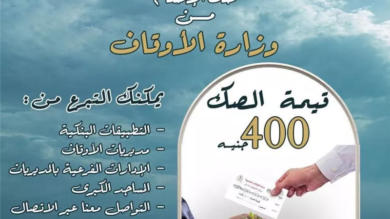أوقاف الشرقية: توافر صكوك الإطعام عبر منصة مصر الرقمية 