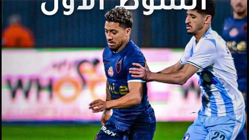أهداف وملخص مباراة الزمالك وبيراميدز الشوط الأول اليوم بالدوري المصري 2025-26