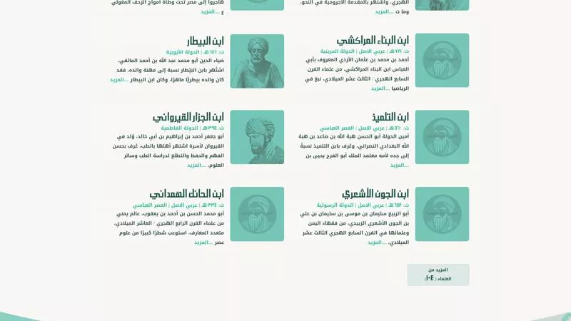 مكتبة الإسكندرية تُطلق موقع 