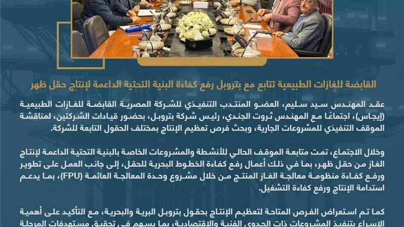 القابضة للغازات الطبيعية تتابع مع بتروبل رفع كفاءة البنية التحتية لحقل ظهر