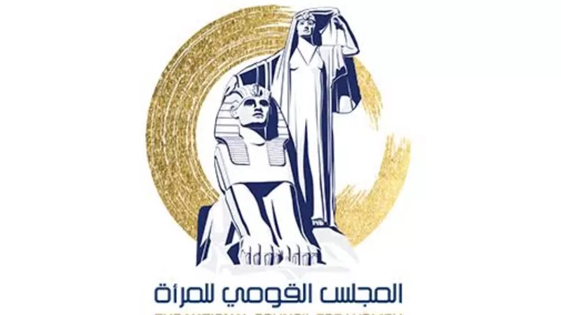 المجلس القومي للمرأة يطلق سلسلة 