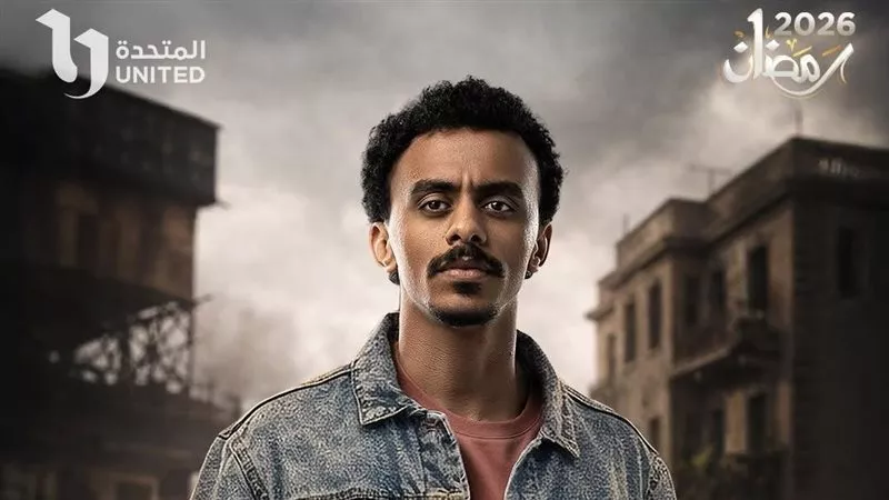 بطولة كزبرة .. اليوم بدء عرض أولى حلقات مسلسل 