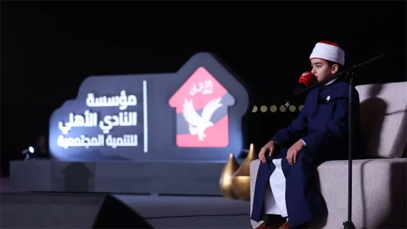 القلاجي نجم دولة التلاوة يشارك في حفل إطلاق مؤسسة الأهلي للتنمية المجتمعية