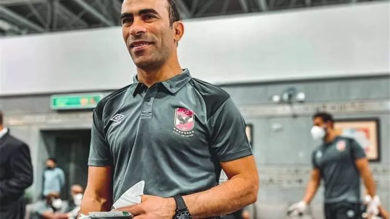 ذهاب ربع نهائي أبطال إفريقيا.. عبد الحفيظ رئيسًا لبعثة الأهلي في تونس