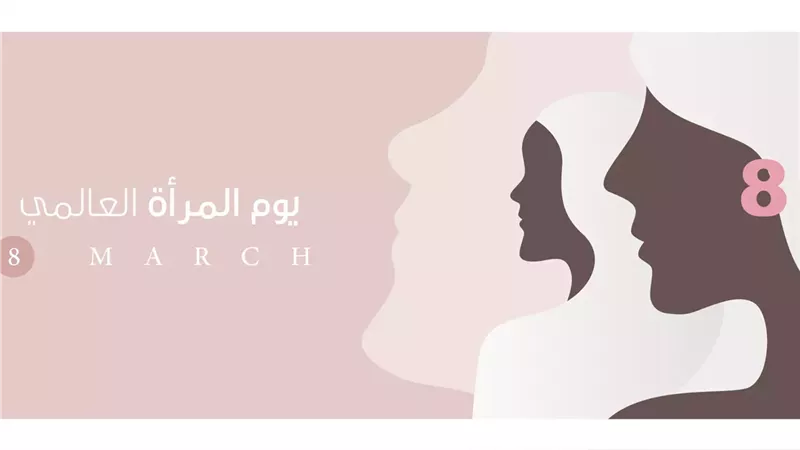8 طرق يحتفل بها بـ «اليوم العالمي للمرأة» حول العالم 