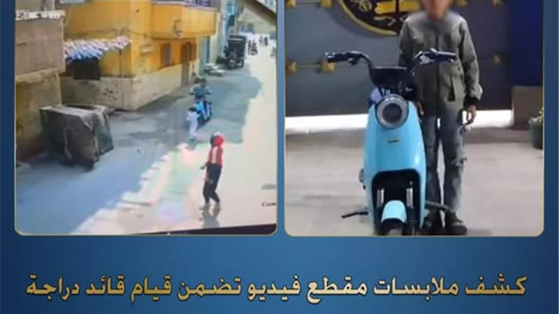 الداخلية تكشف ملابسات حوادث بنى سويف..عاطل بحوزته أسلحة بيضاء وطفل الاسكوتر