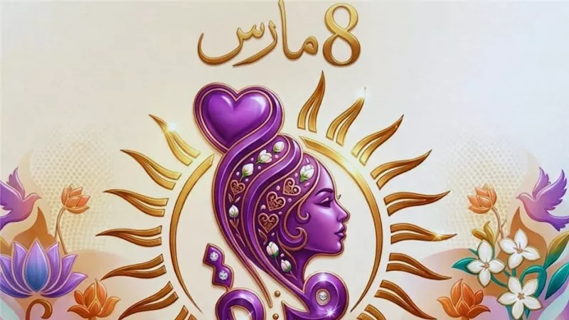 اليوم العالمي للمرأة: الأزهر يوجه التحية للنساء.. ويؤكد: دعمنا ليس هبة 