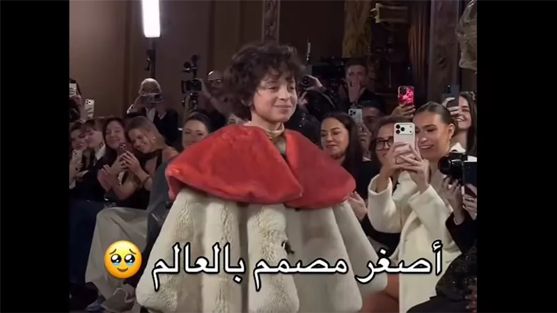 ماكس ألكسندر.. الطفل المعجزة في عالم الأزياء يعود إلي أسبوع باريس للموضة 