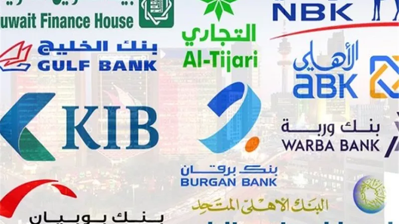 بنوك كويتية تغلق مقراتها مؤقتا وتفعل الخدمات الرقمية بسبب التوترات بالمنطقة