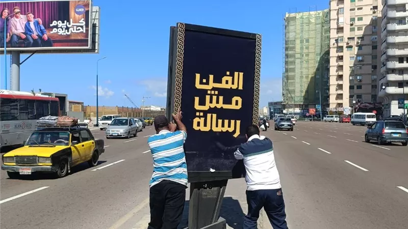 حقيقة إعلان «الفن مش رسالة» المثير للجدل في الإسكندرية |خاص