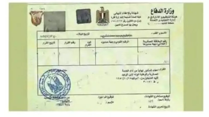 استخراج شهادة الجيش أونلاين 2026.. الرابط والخطوات والأوراق المطلوبة