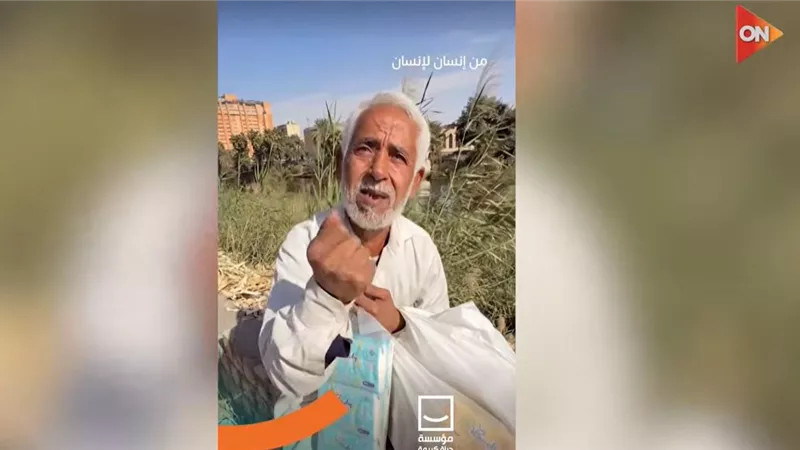 حياة كريمة تدعم مسنا فقيرا بمبلغ 20 ألف جنيه لسداد ديونه