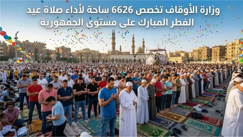 عيد الفطر 2026: الإفتاء تستطلع هلال شهر شوال الخميس.. إليك موعد الصلاة وأعماله