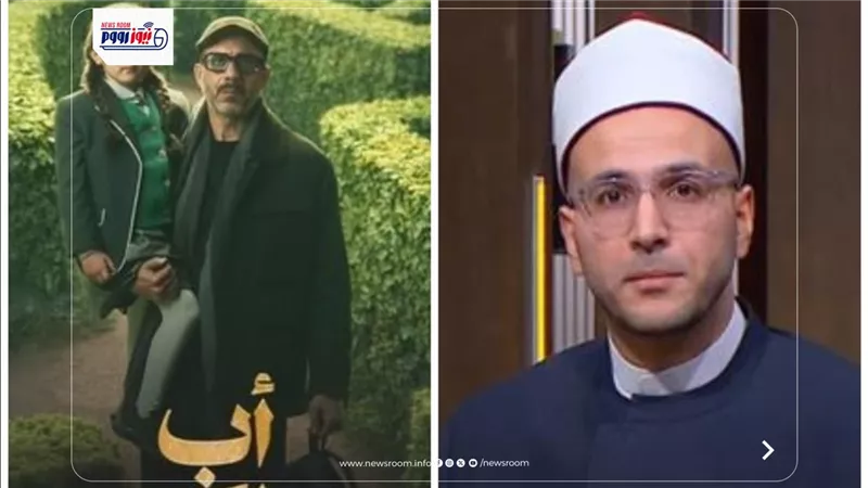 مسلسل أب ولكن| أمين الفتوى يوضح حكم رؤية الصغير وحرمان الأب والحق في الاستضافة