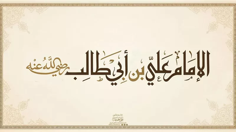 ذكرى استشهاد الإمام علي.. محطات وسيرة باب مدينة العلم وراية المهتدين