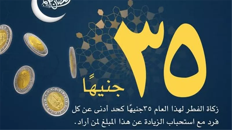قبل نهاية رمضان.. الإفتاء توضح قيمة زكاة الفطر 2026 وطريقة حسابها 