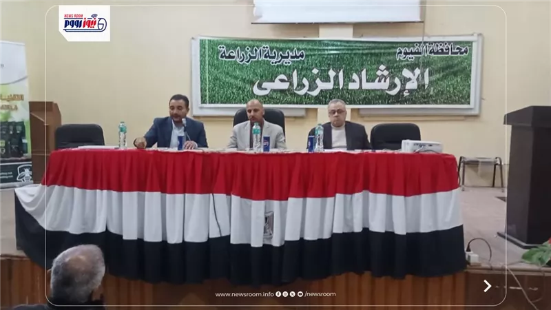 محافظ الفيوم يتابع جهود مديرية الزراعة في دعم المزارعين وتعزيز التنمية