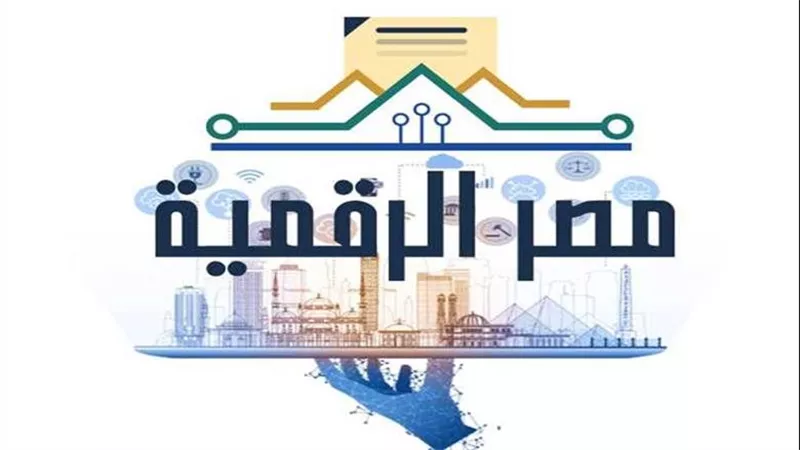 مساعد وزير الاتصالات: 20 مليون معاملة عبر «مصر الرقمية» في 6 أشهر