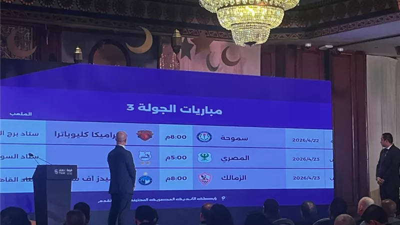 نتائج قرعة مرحلة التتويج بالدوري المصري 2026.. مواجهات نارية بين القطبين