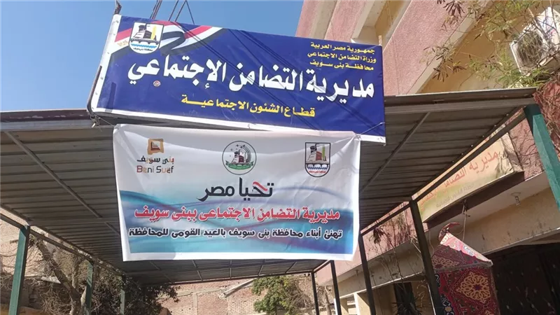 لافتات التهنئة بعيد المحافظة القومي تزين شوارع وميادين بنى سويف 